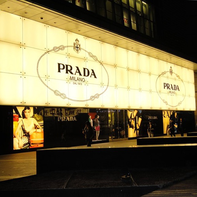 普拉达