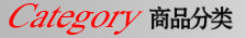 商品分类